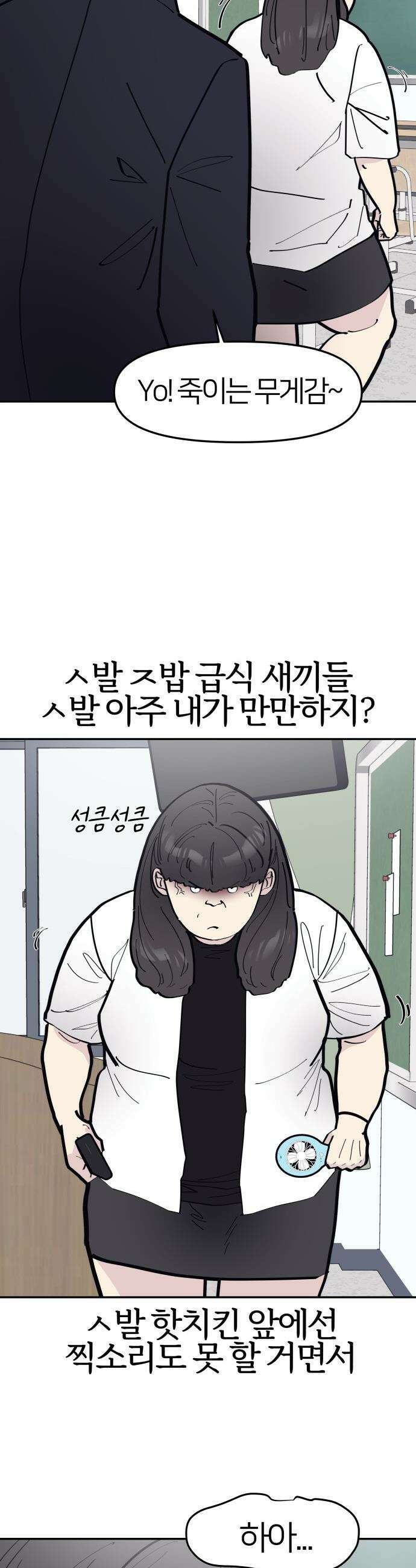 반에 꼭 있는 애 - 야마 오지는 래퍼 여친 1 16