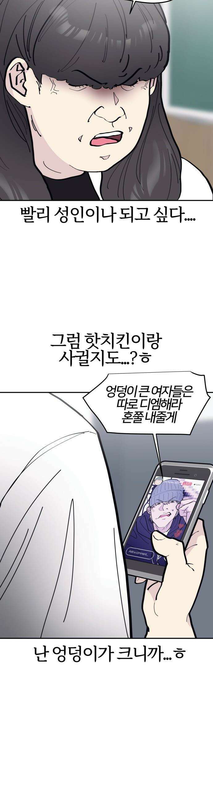 반에 꼭 있는 애 - 야마 오지는 래퍼 여친 1 17