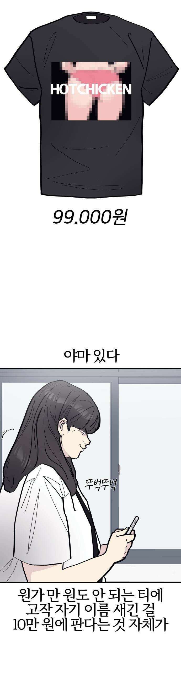 반에 꼭 있는 애 - 야마 오지는 래퍼 여친 1 18