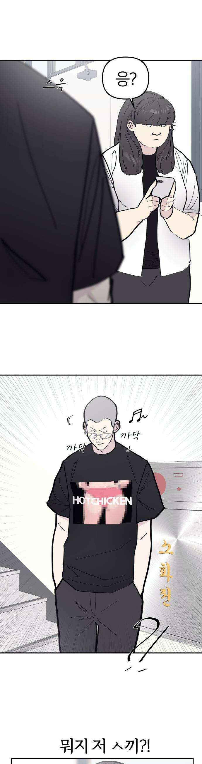 반에 꼭 있는 애 - 야마 오지는 래퍼 여친 1 20