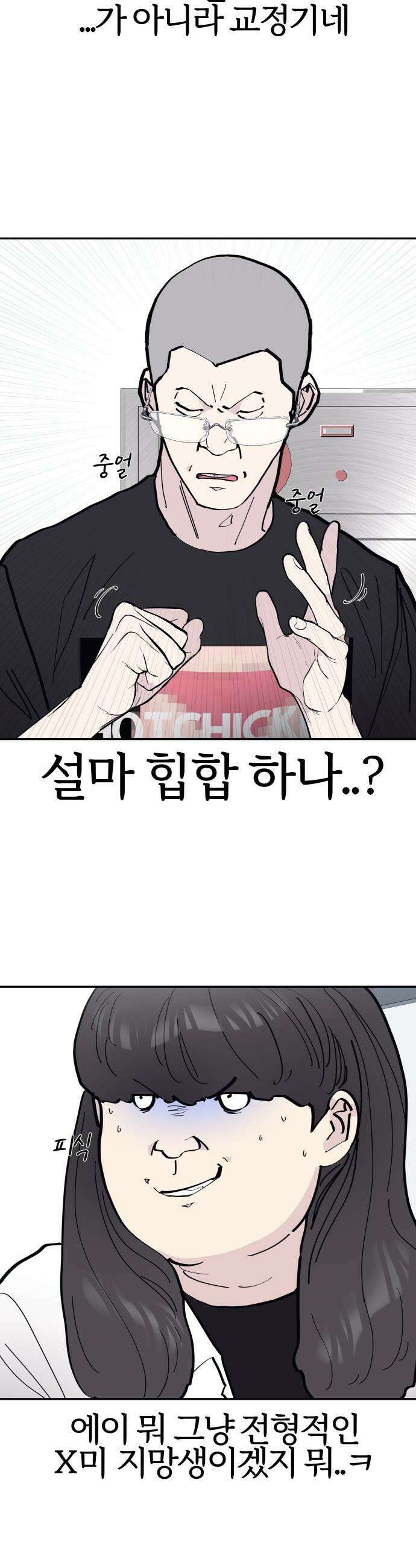반에 꼭 있는 애 - 야마 오지는 래퍼 여친 1 22