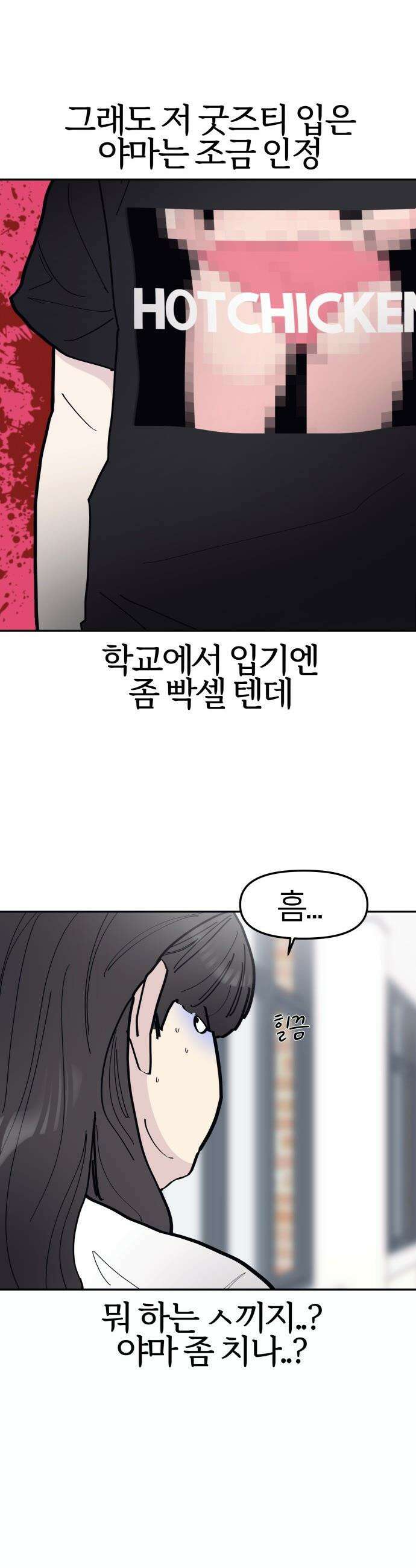 반에 꼭 있는 애 - 야마 오지는 래퍼 여친 1 23