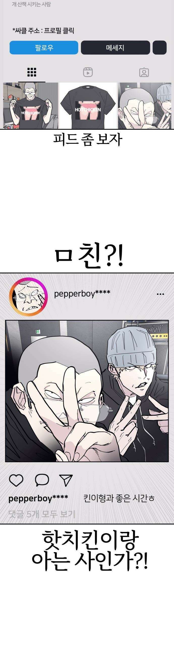 반에 꼭 있는 애 - 야마 오지는 래퍼 여친 1 27