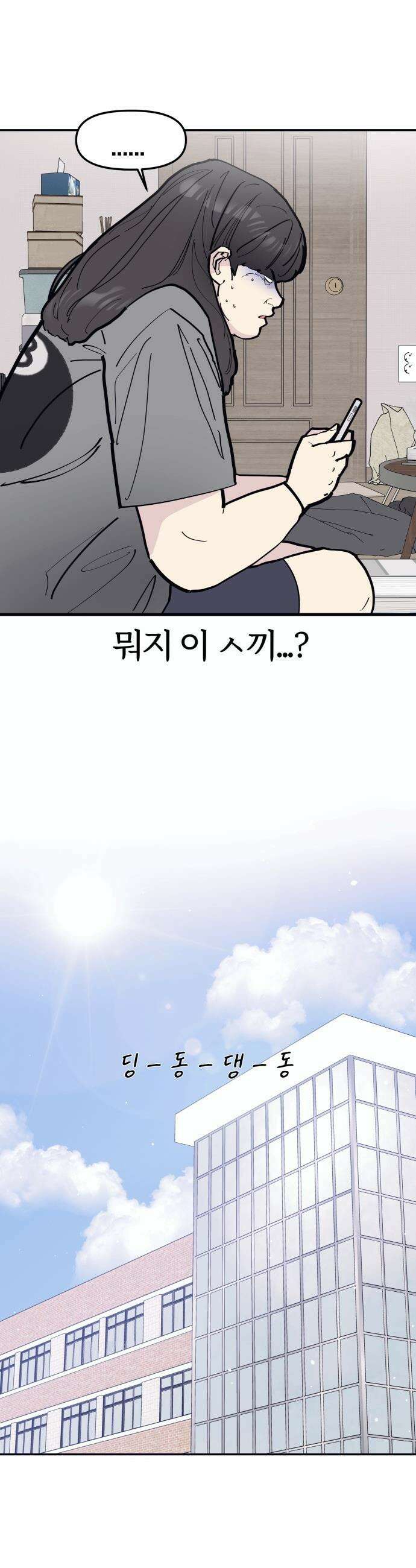 반에 꼭 있는 애 - 야마 오지는 래퍼 여친 1 28