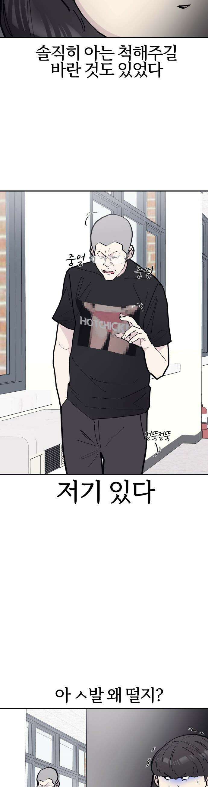 반에 꼭 있는 애 - 야마 오지는 래퍼 여친 1 31
