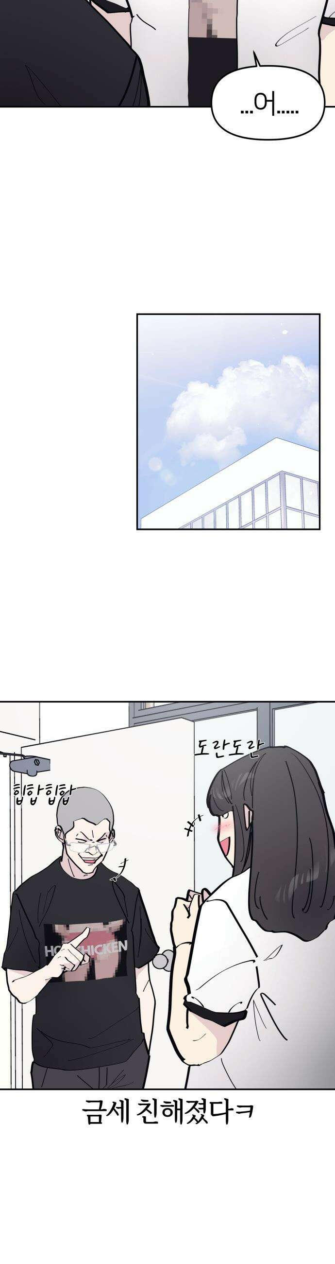 반에 꼭 있는 애 - 야마 오지는 래퍼 여친 1 34