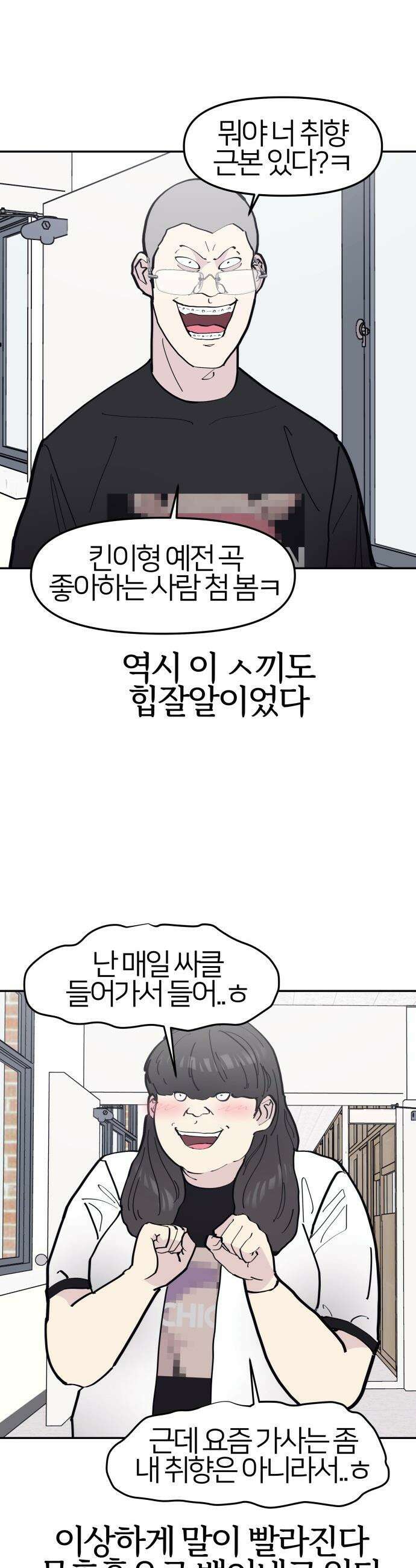반에 꼭 있는 애 - 야마 오지는 래퍼 여친 1 35