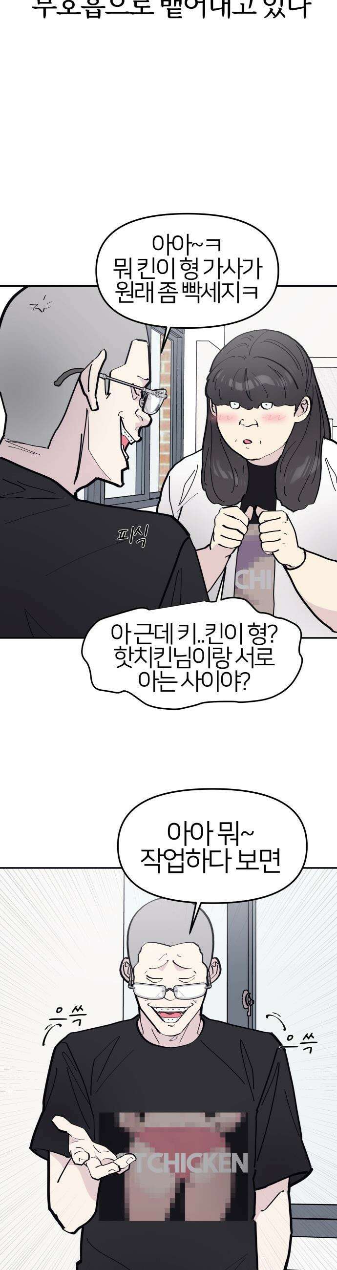 반에 꼭 있는 애 - 야마 오지는 래퍼 여친 1 36