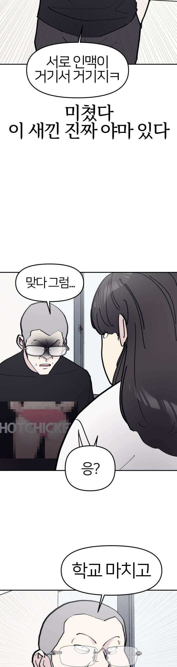 반에 꼭 있는 애 - 야마 오지는 래퍼 여친 1 37