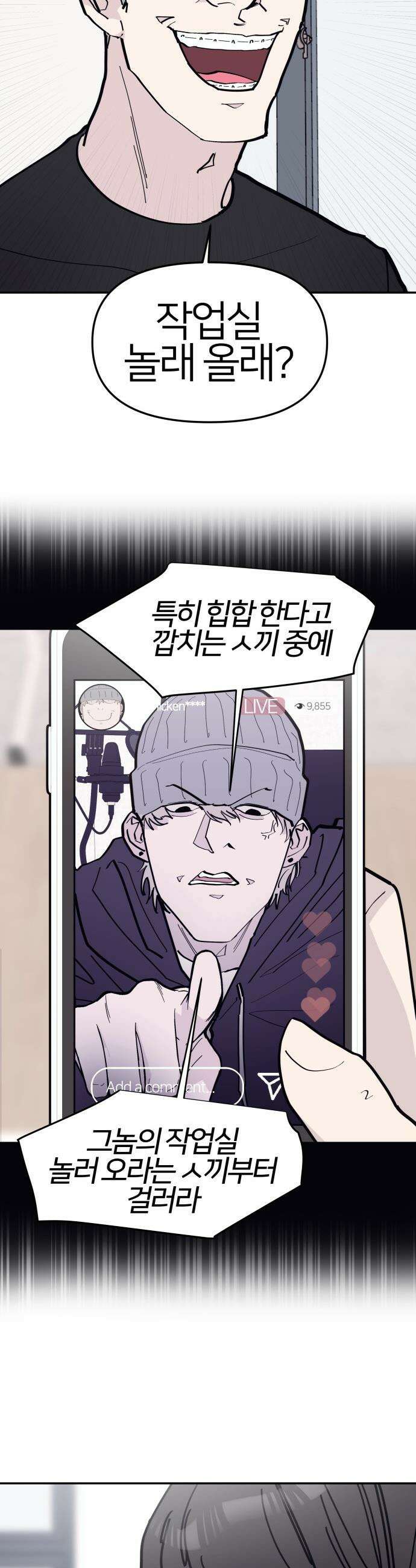 반에 꼭 있는 애 - 야마 오지는 래퍼 여친 1 38