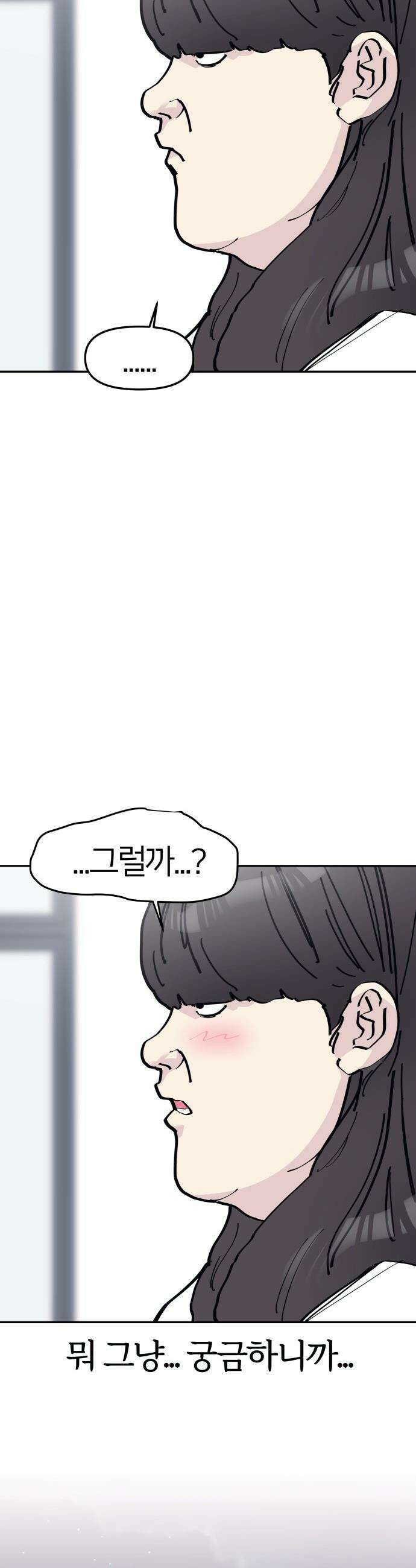 반에 꼭 있는 애 - 야마 오지는 래퍼 여친 1 39