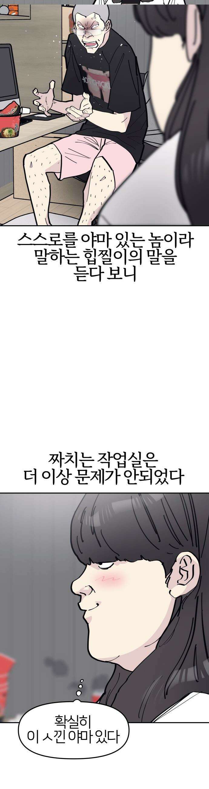 반에 꼭 있는 애 - 야마 오지는 래퍼 여친 1 41