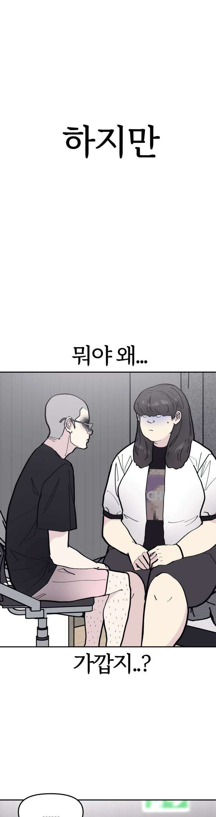 반에 꼭 있는 애 - 야마 오지는 래퍼 여친 1 42