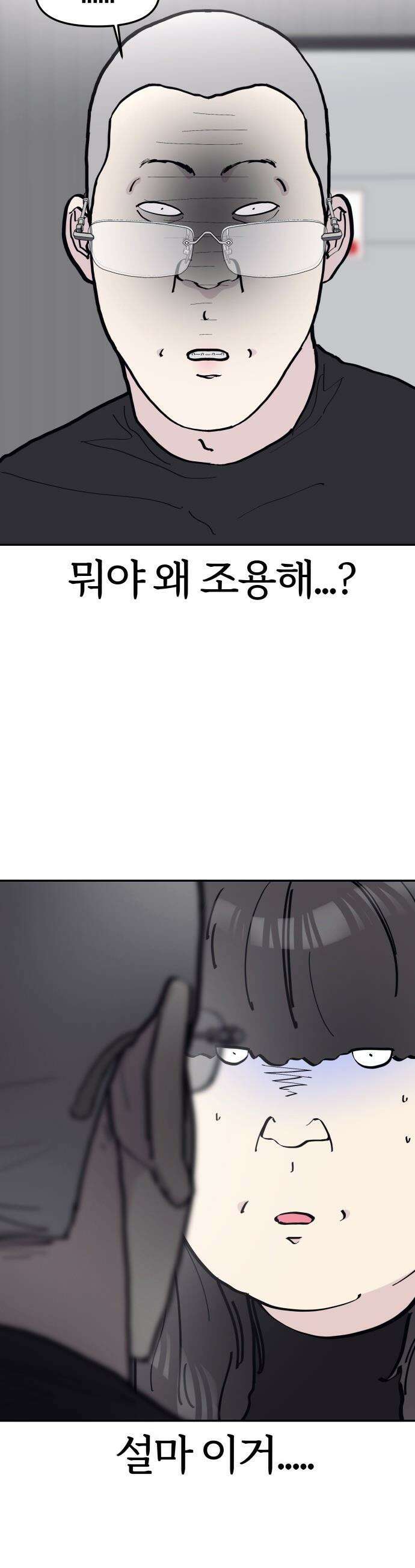반에 꼭 있는 애 - 야마 오지는 래퍼 여친 1 43
