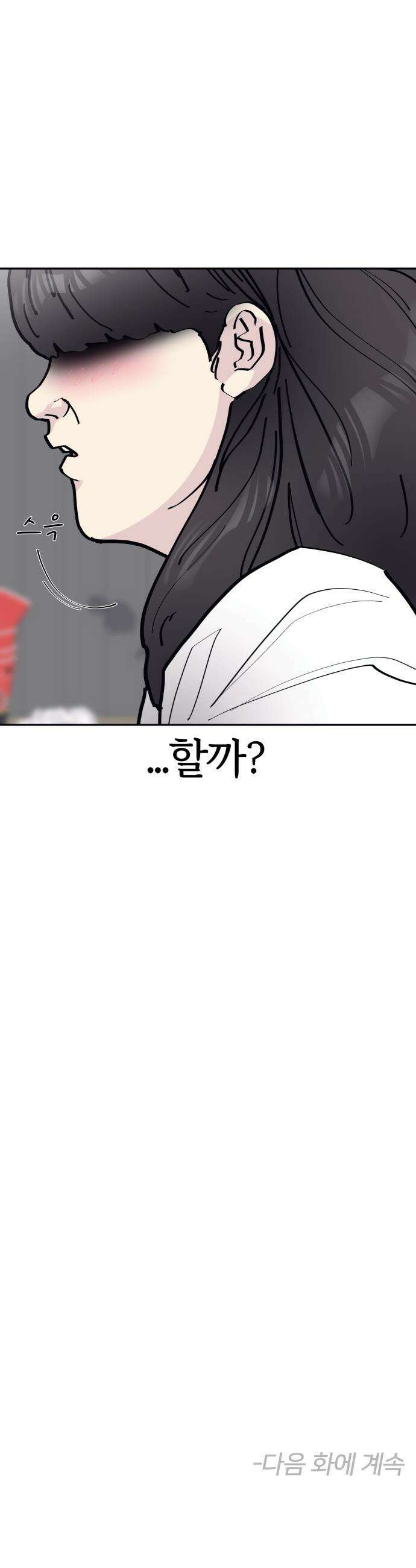 반에 꼭 있는 애 - 야마 오지는 래퍼 여친 1 46