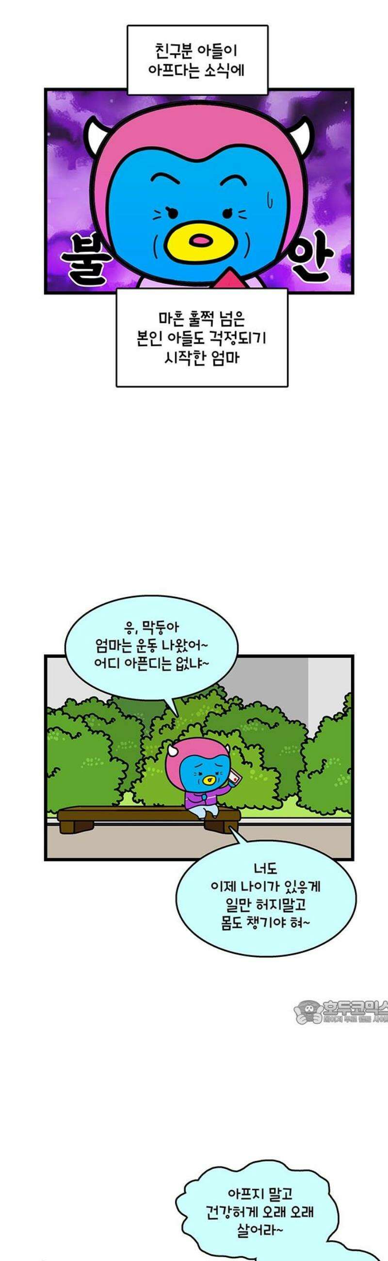 윌유메리미 시즌2 925화 고혈압 2