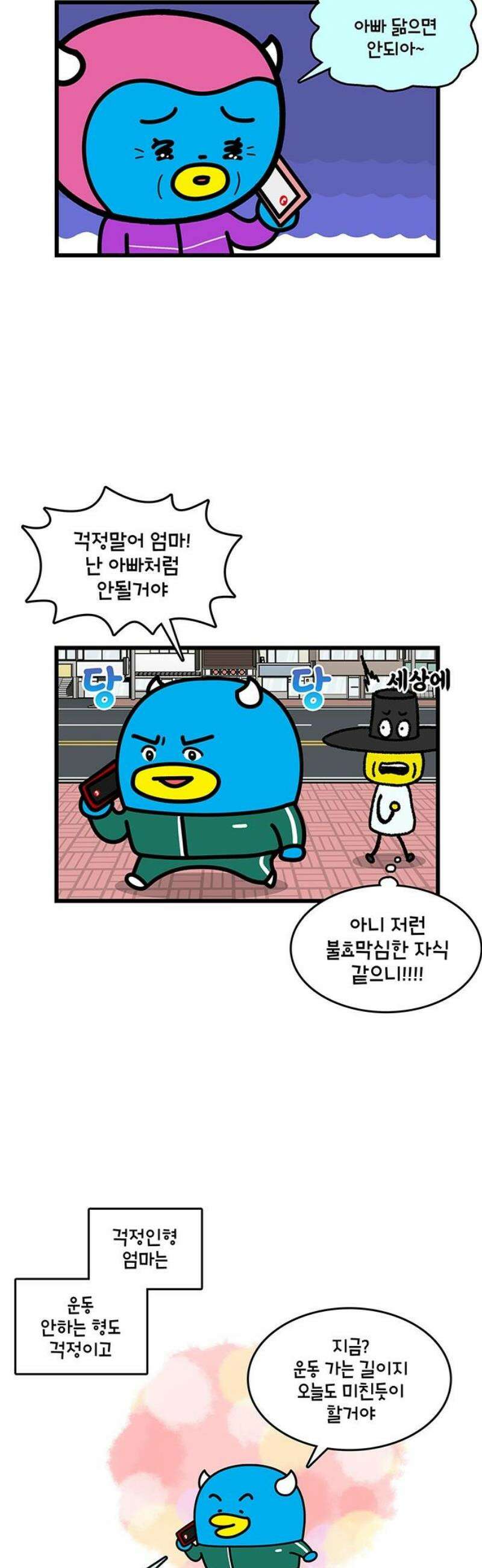 윌유메리미 시즌2 925화 고혈압 3