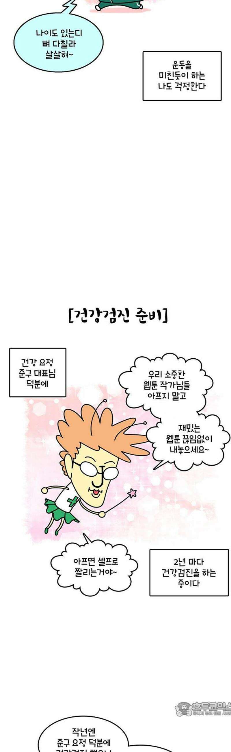 윌유메리미 시즌2 925화 고혈압 4