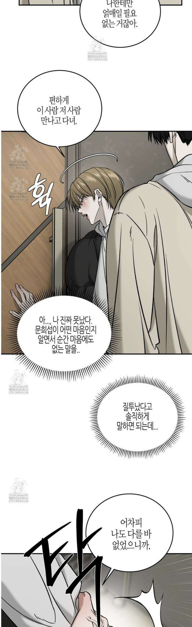 다 주는 남자 70화 [완결] 7