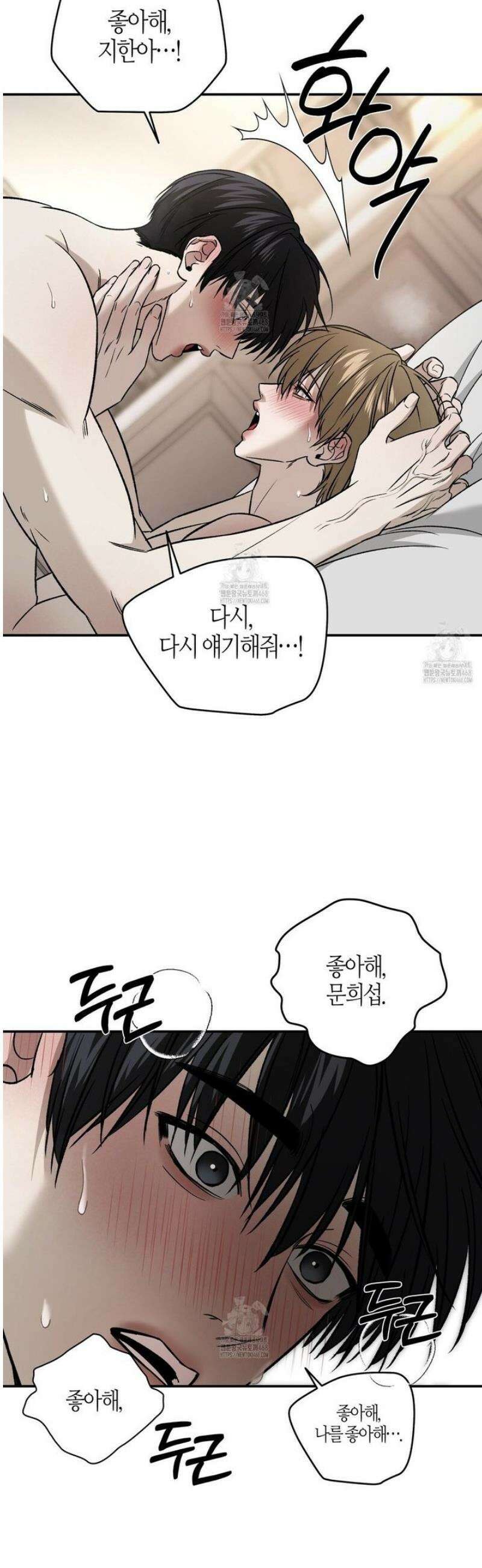 다 주는 남자 70화 [완결] 29