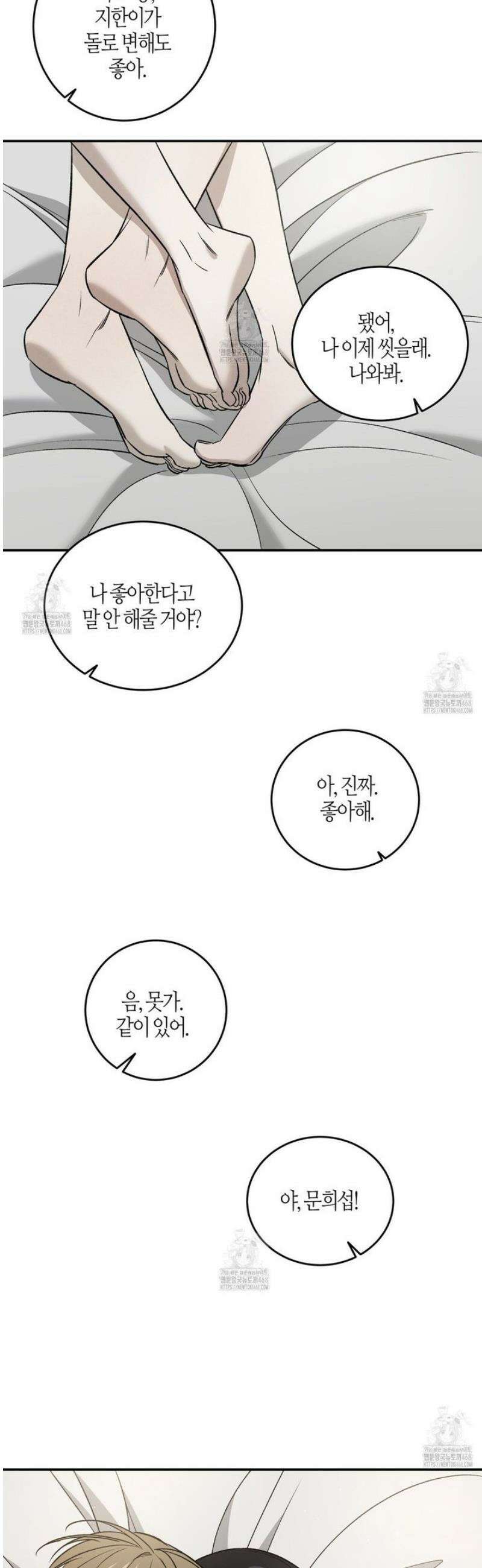 다 주는 남자 70화 [완결] 41