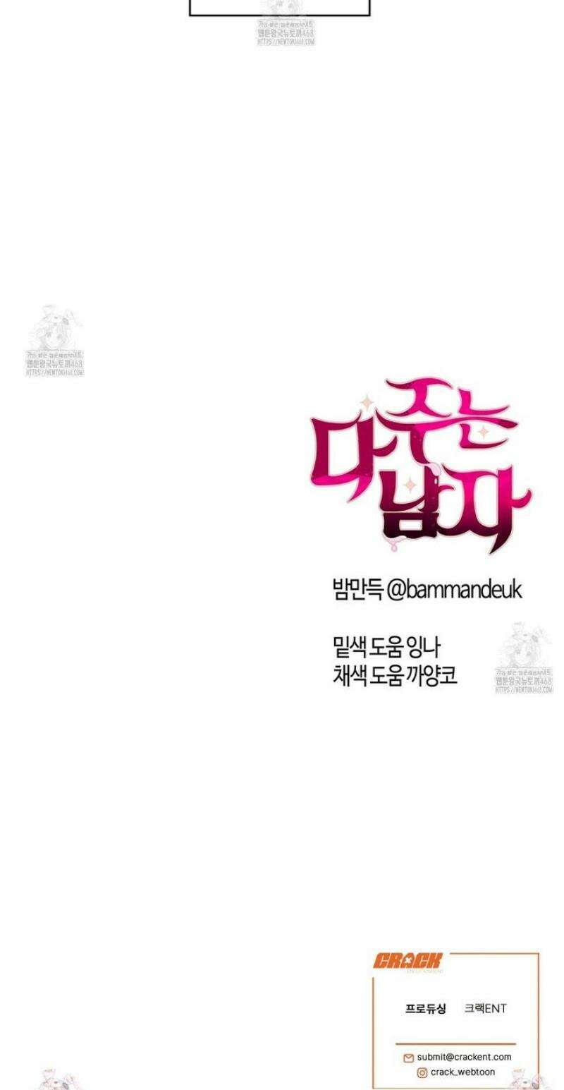 다 주는 남자 70화 [완결] 43