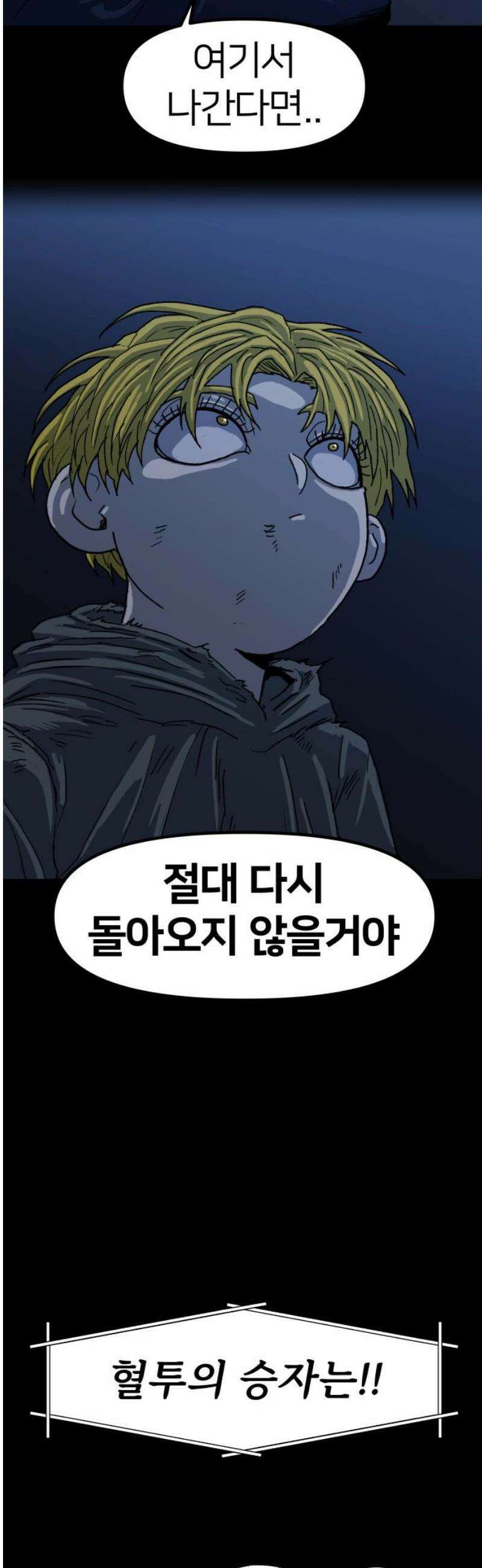 육각 69화 하우스 오브 카드 3