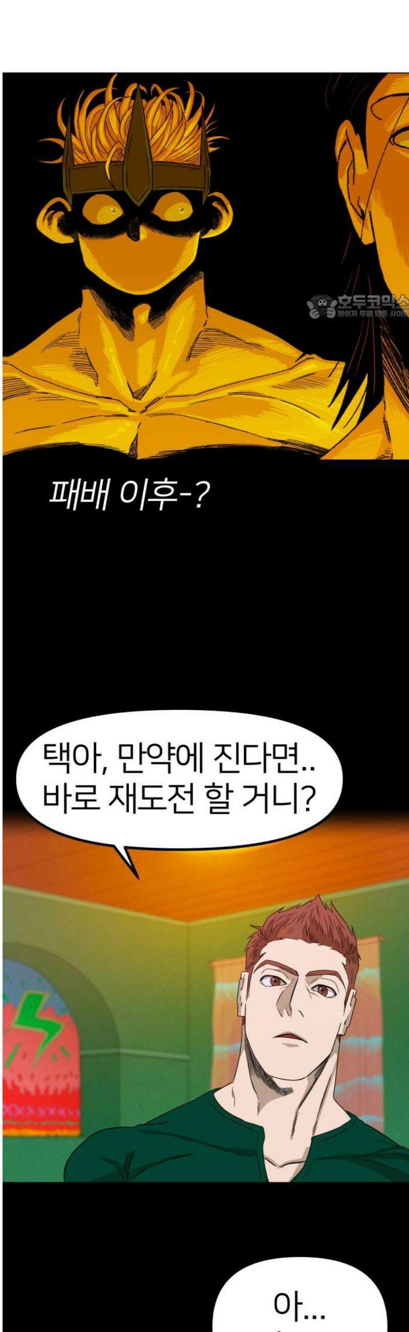 육각 69화 하우스 오브 카드 9