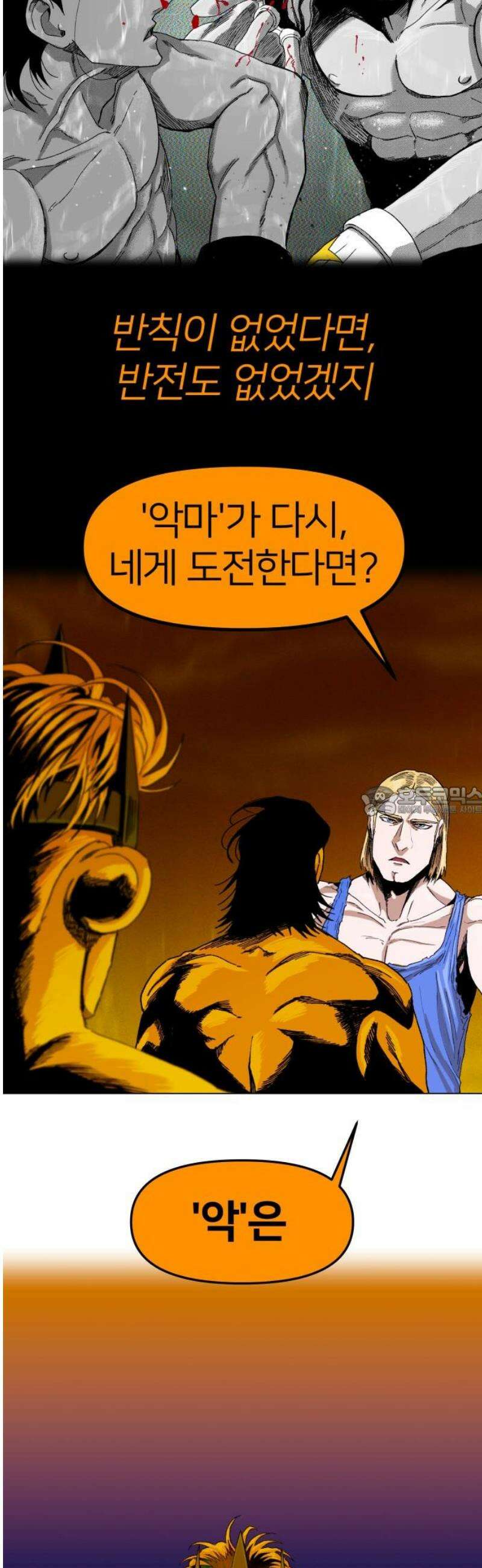 육각 69화 하우스 오브 카드 13