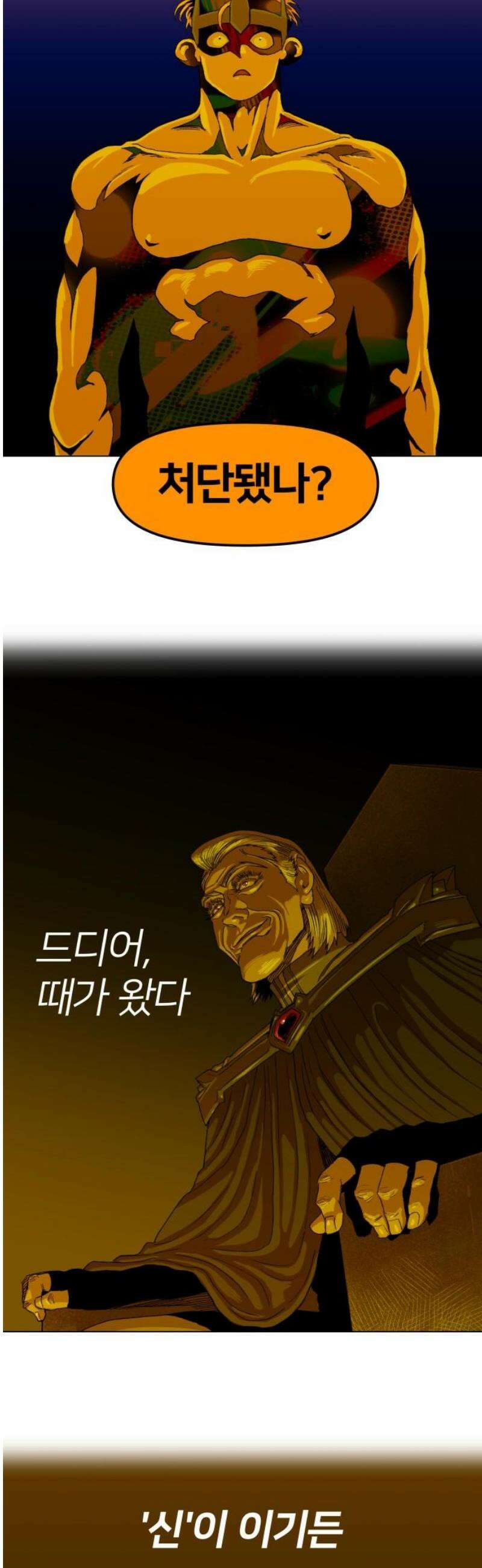 육각 69화 하우스 오브 카드 14