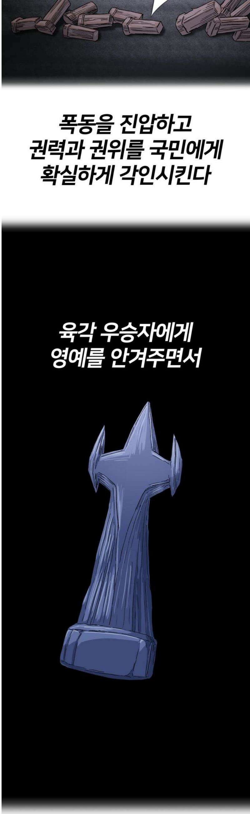 육각 69화 하우스 오브 카드 25