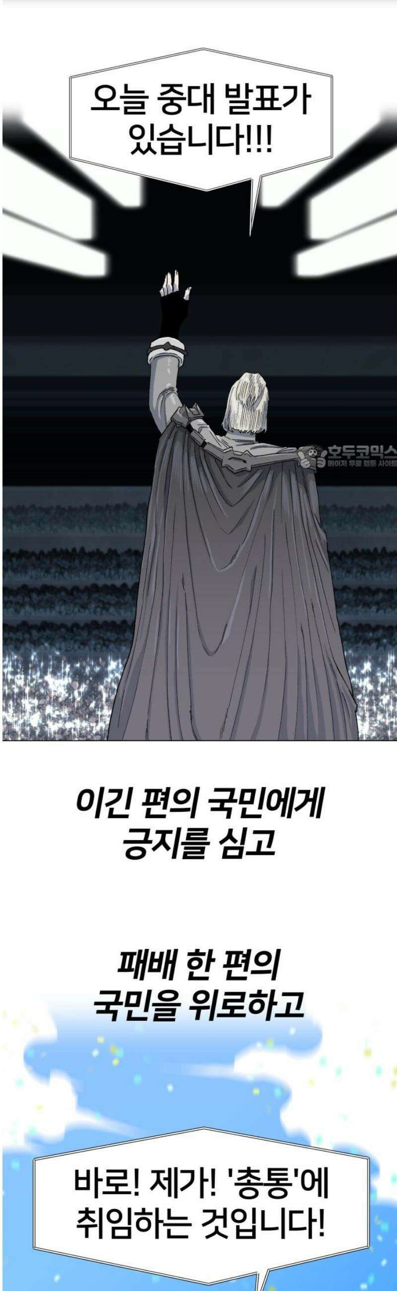 육각 69화 하우스 오브 카드 26