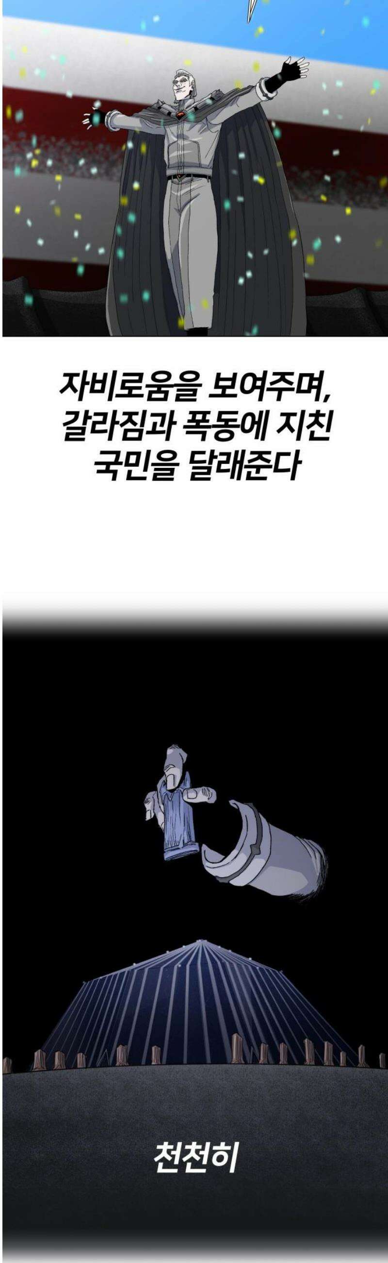 육각 69화 하우스 오브 카드 27
