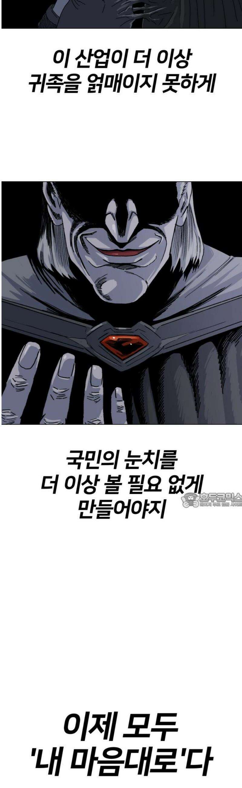 육각 69화 하우스 오브 카드 30