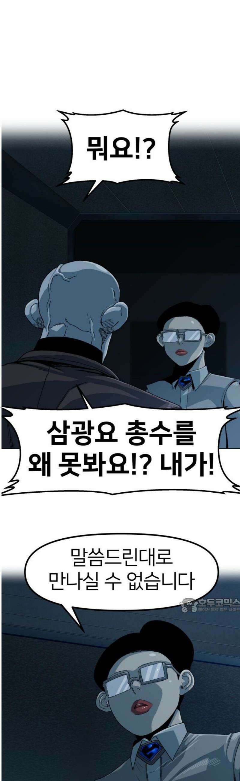 육각 69화 하우스 오브 카드 32