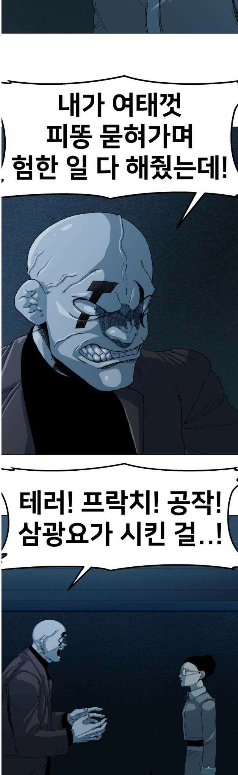 육각 69화 하우스 오브 카드 33