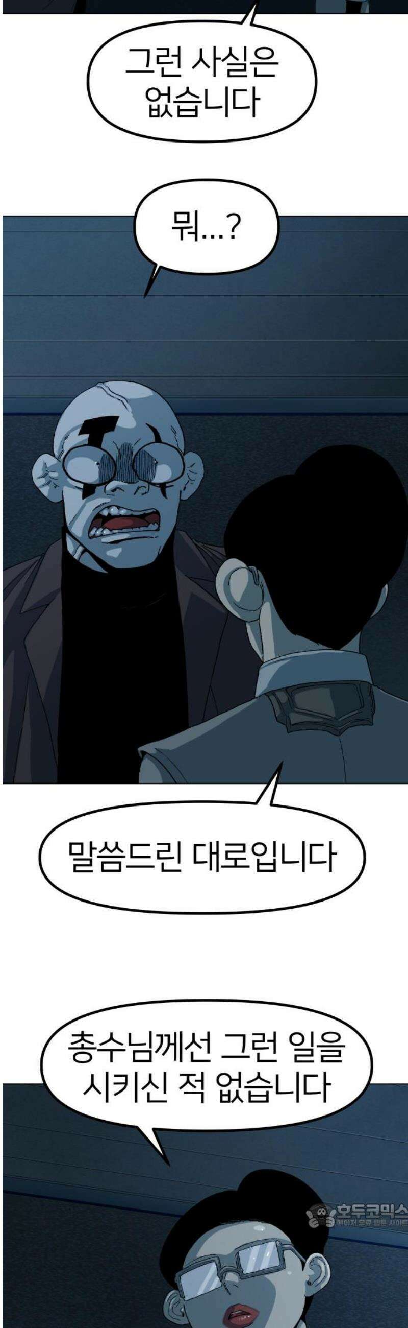 육각 69화 하우스 오브 카드 34