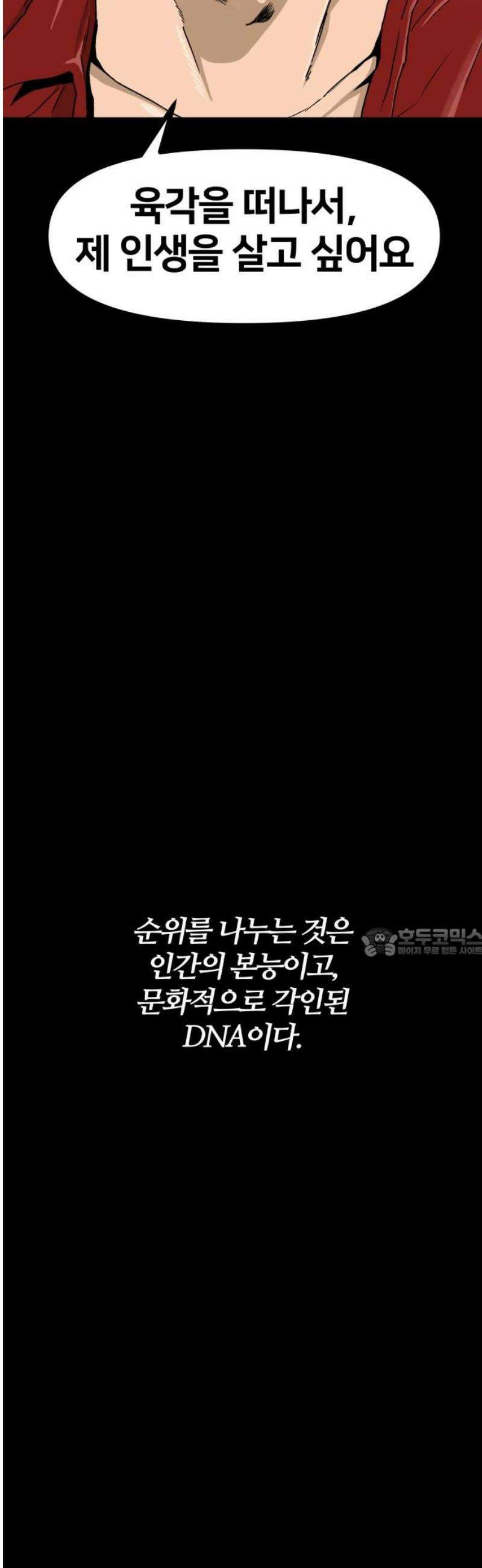 육각 69화 하우스 오브 카드 60
