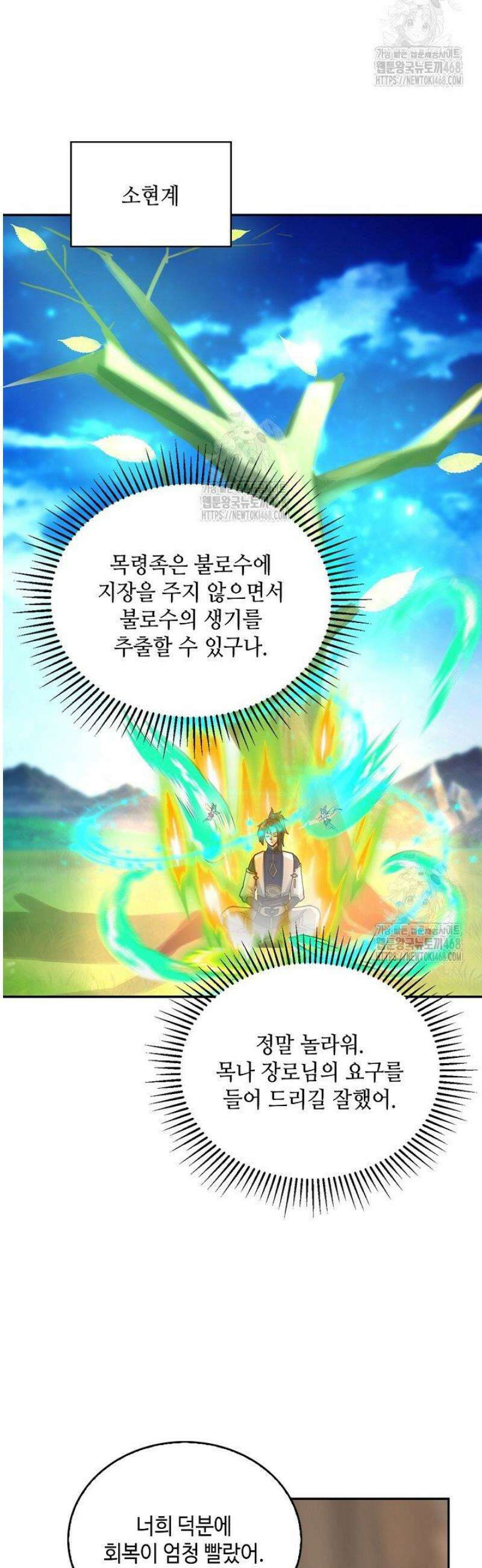 무련전봉 1743화 8