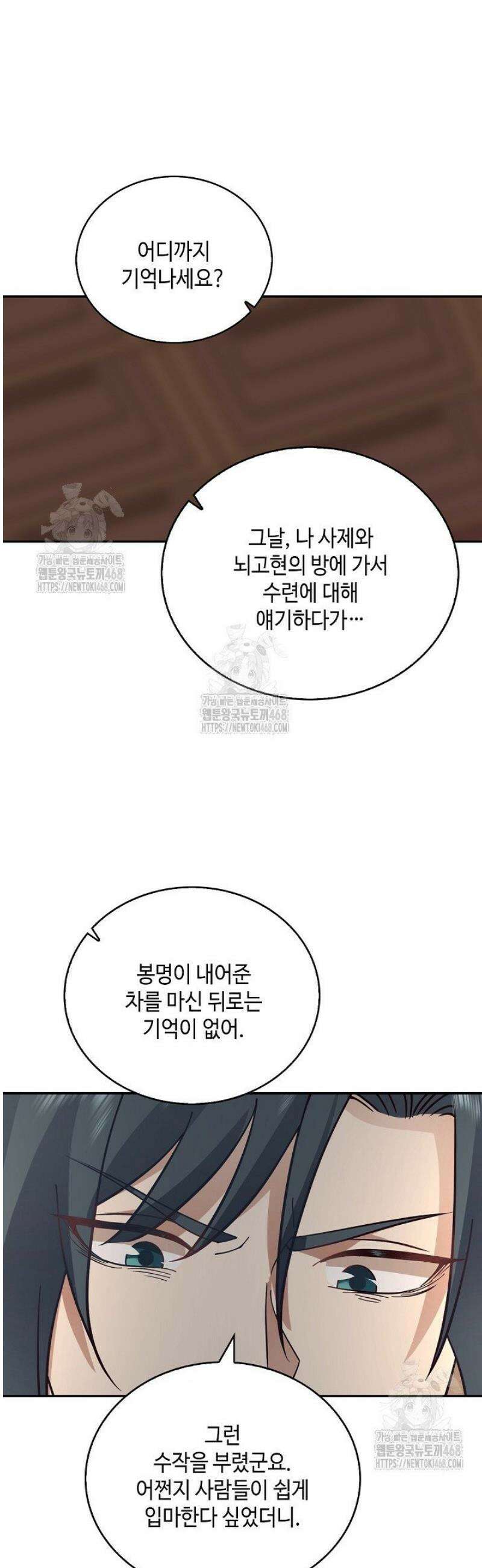 무련전봉 1743화 18