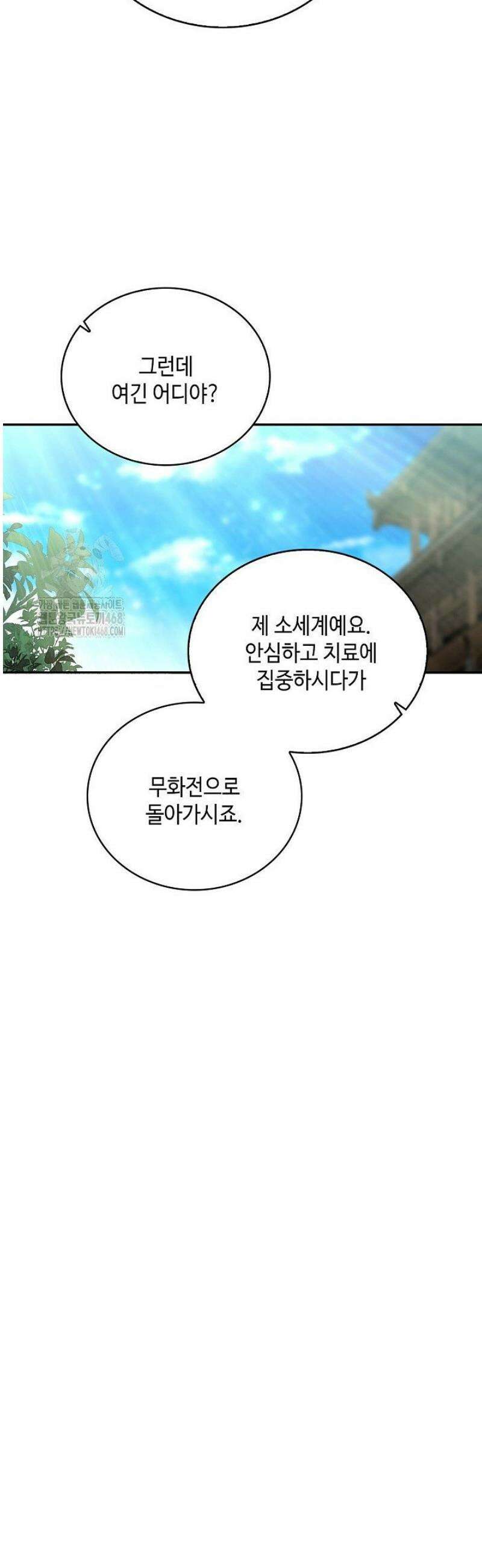 무련전봉 1743화 19