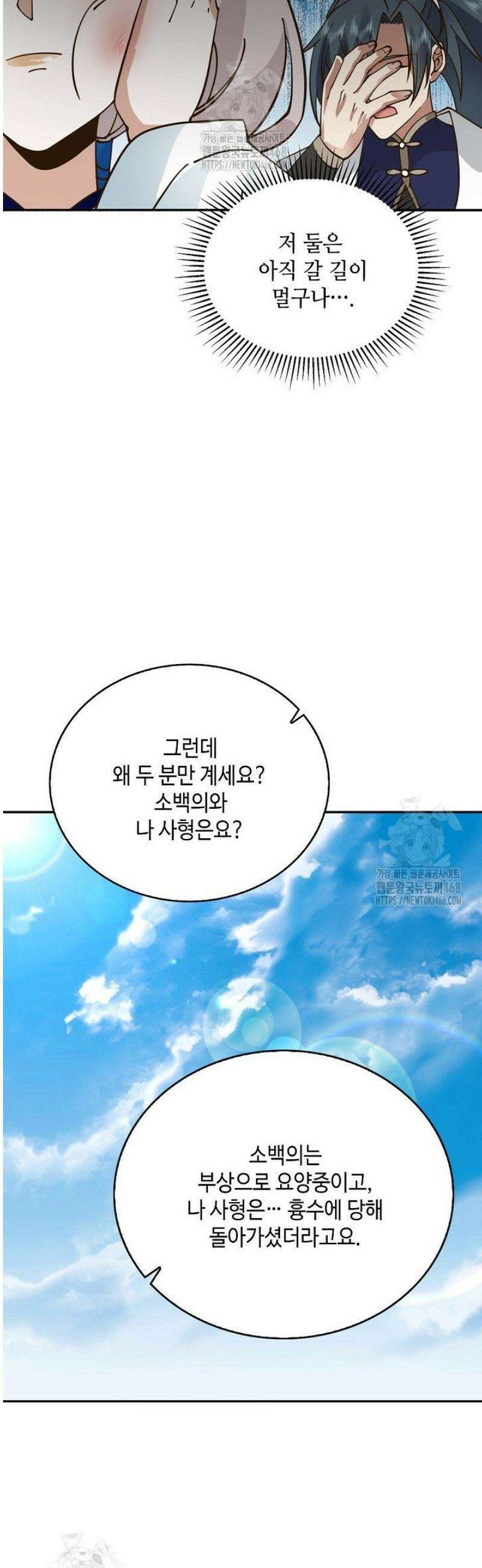 무련전봉 1743화 30