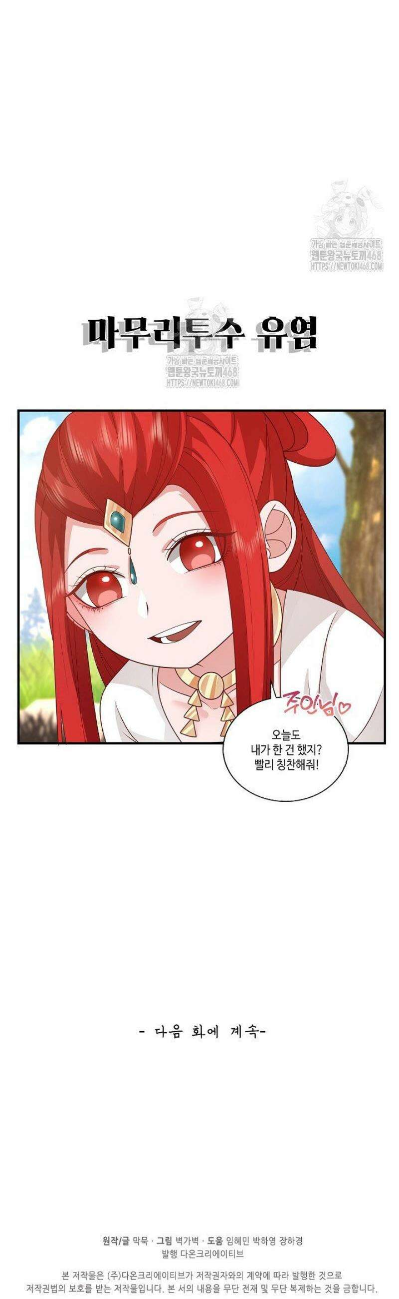 무련전봉 1743화 36