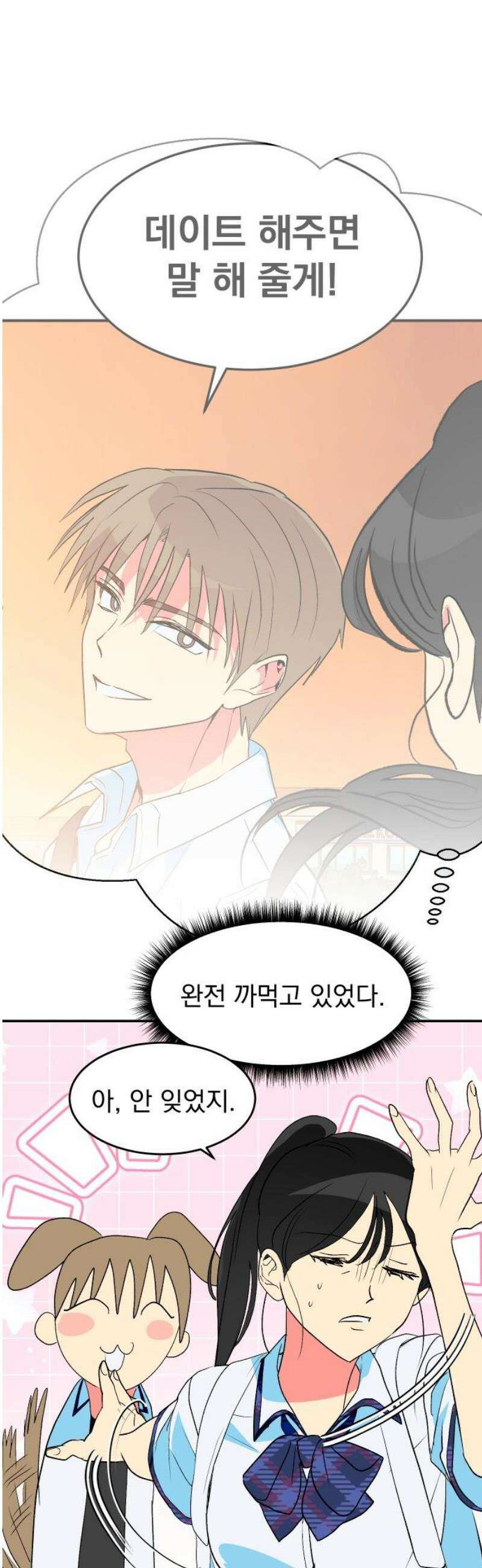 세이브 디 어스! 17화． 원지점(2) 3