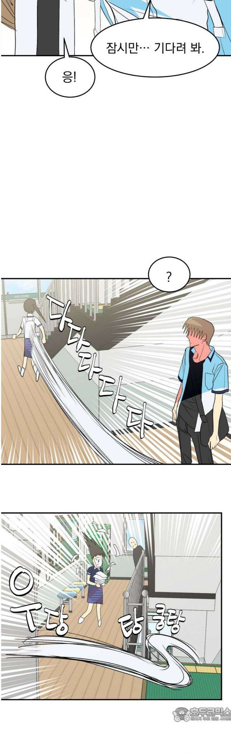 세이브 디 어스! 17화． 원지점(2) 4