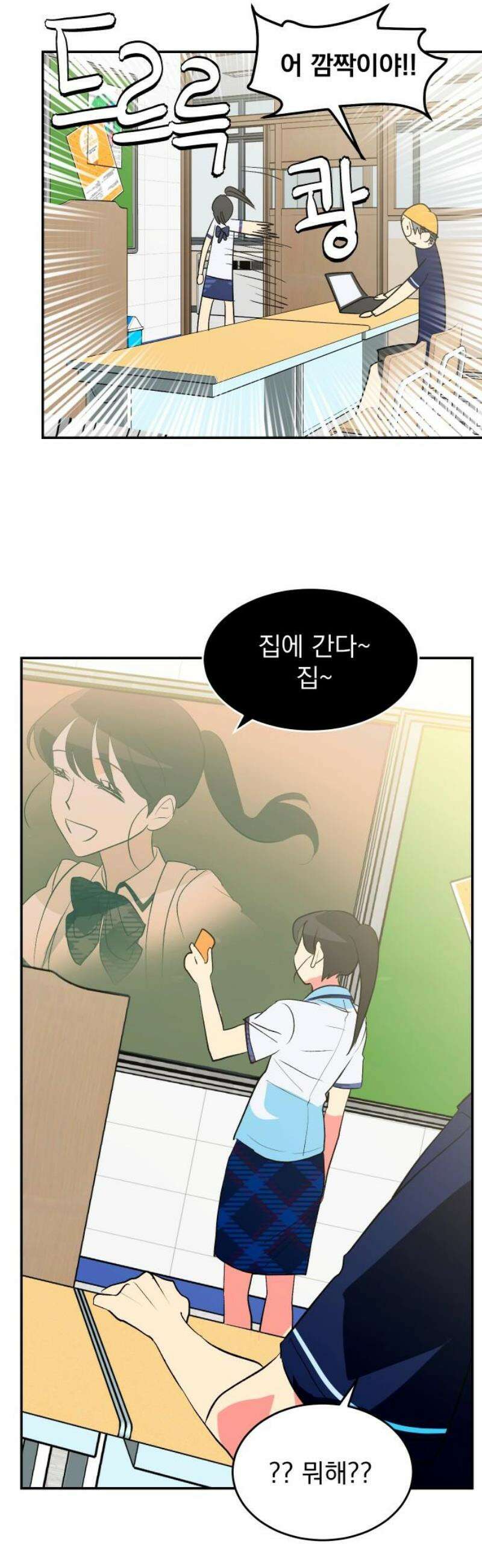 세이브 디 어스! 17화． 원지점(2) 5