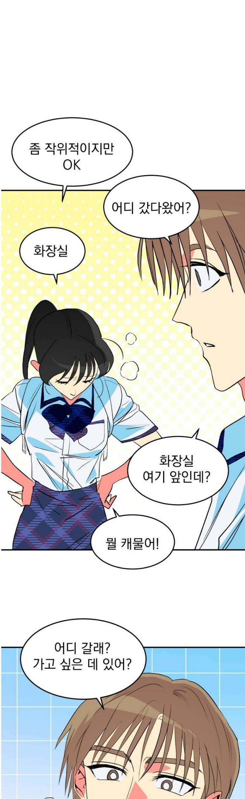 세이브 디 어스! 17화． 원지점(2) 6