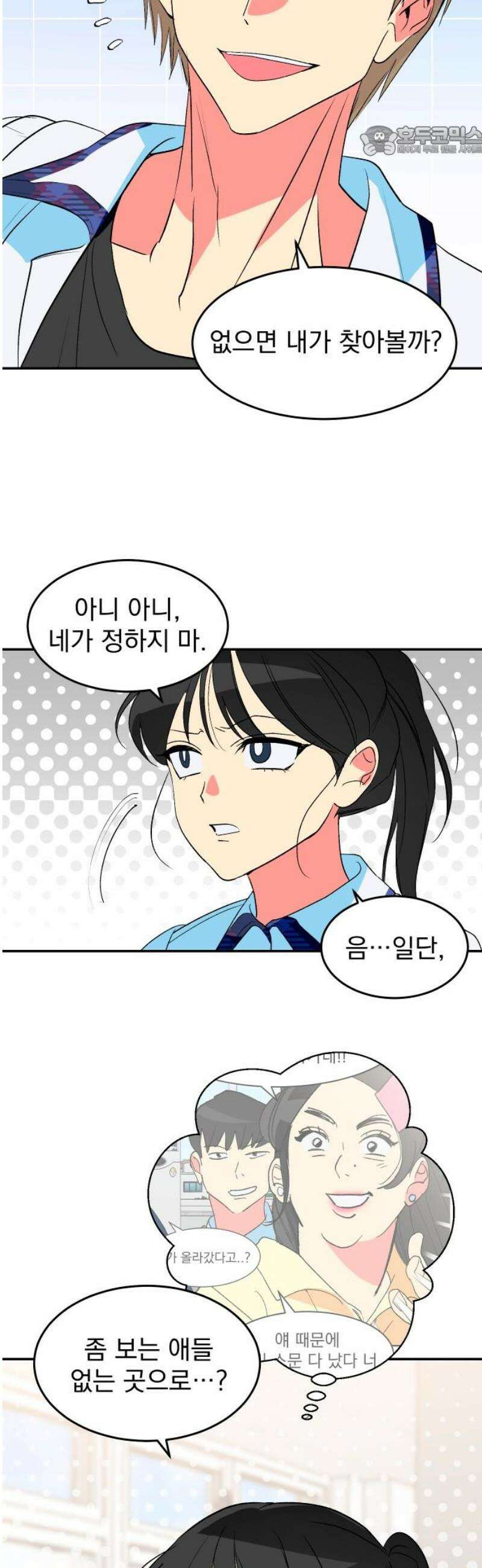 세이브 디 어스! 17화． 원지점(2) 7