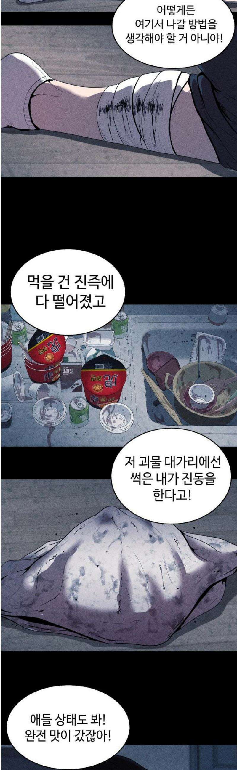 지옥도시 9． 미치지 않았어 12