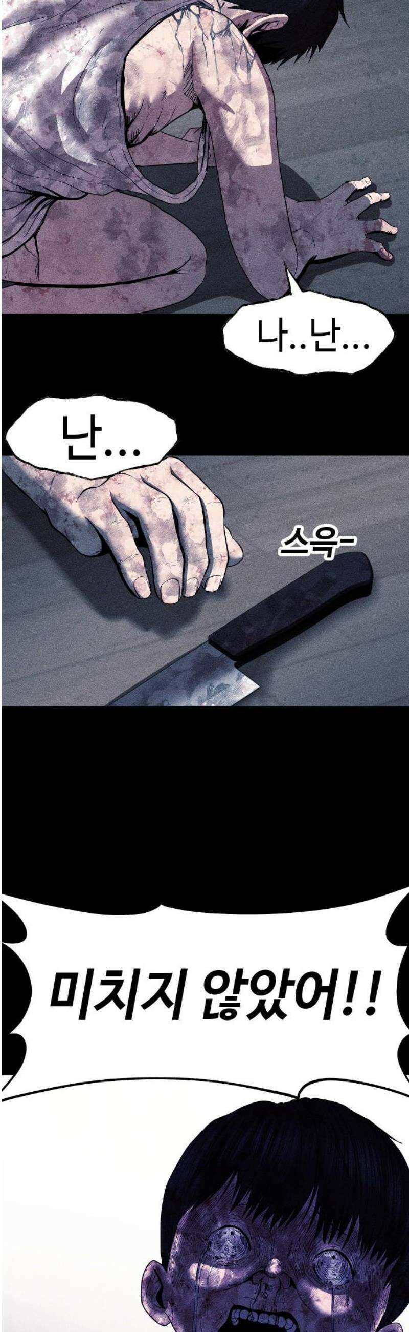 지옥도시 9． 미치지 않았어 31